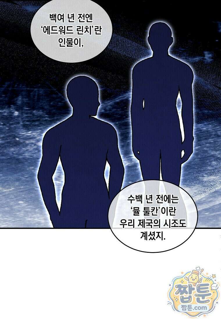 후작가의 역대급 막내아들 172화 46