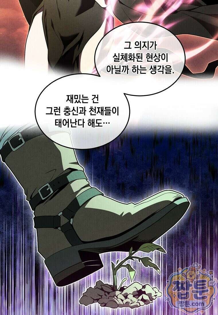 후작가의 역대급 막내아들 172화 49