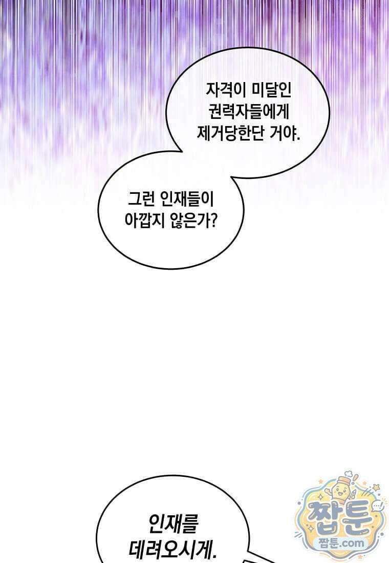 후작가의 역대급 막내아들 172화 50