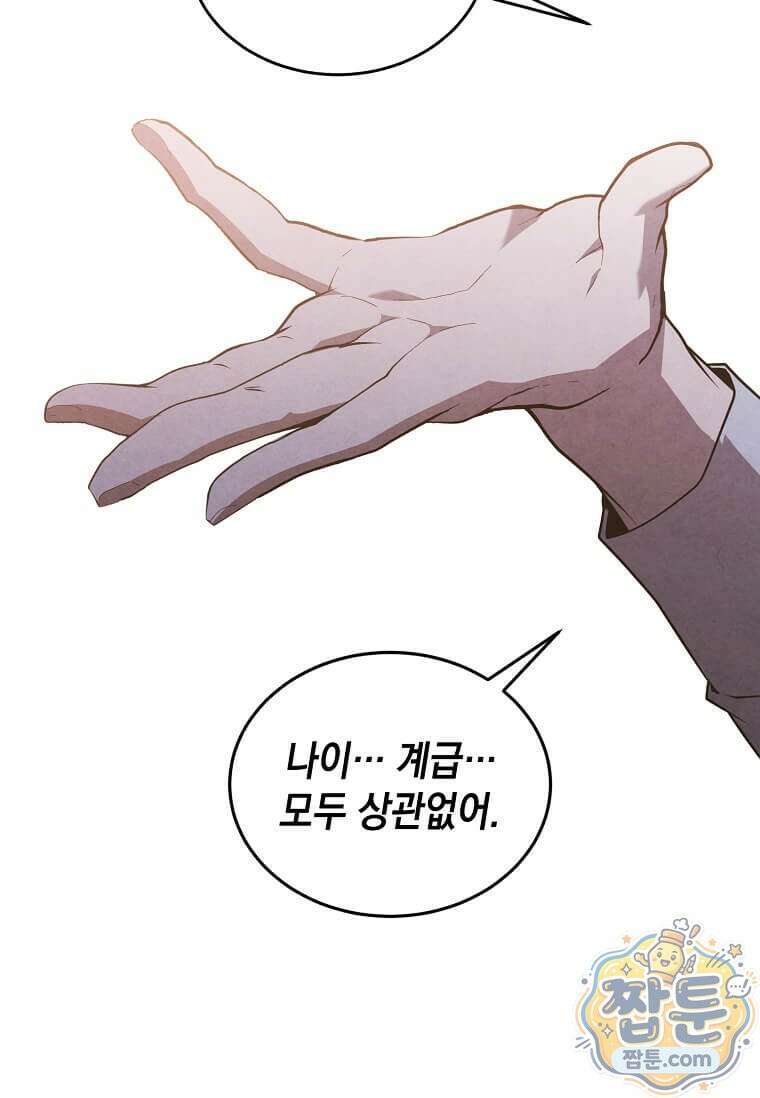 후작가의 역대급 막내아들 172화 51