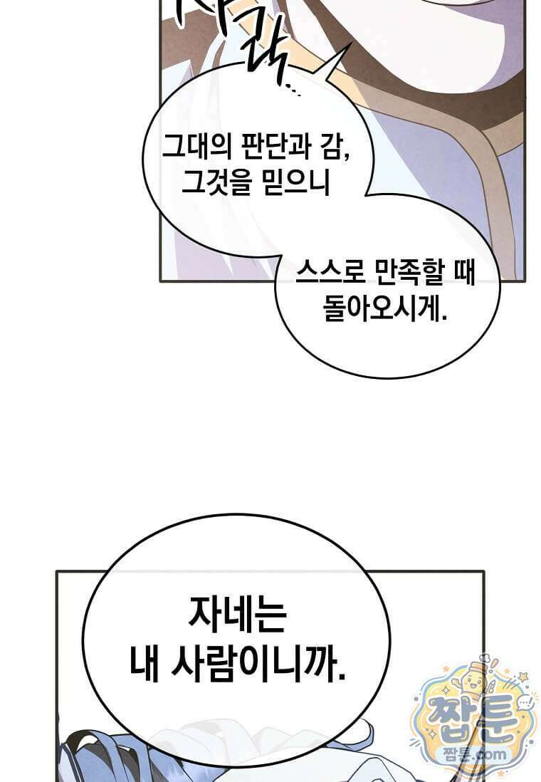 후작가의 역대급 막내아들 172화 53