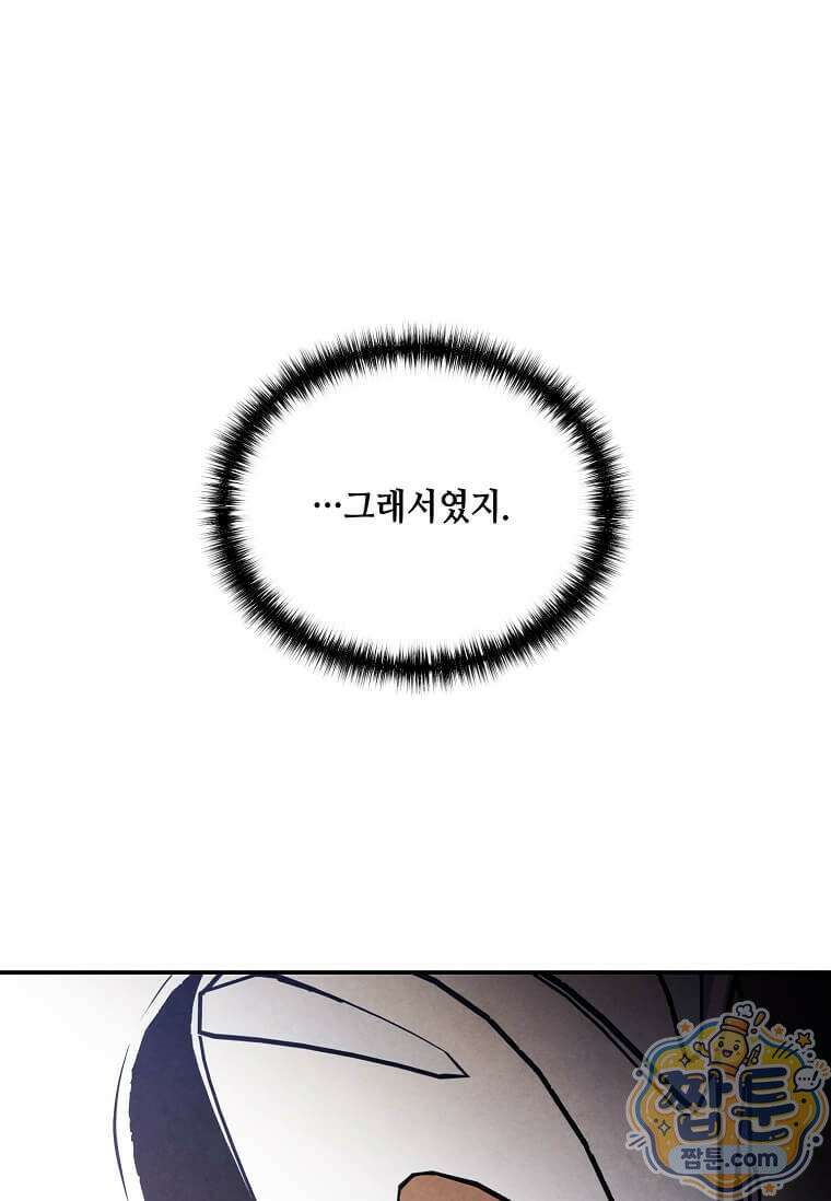 후작가의 역대급 막내아들 172화 55