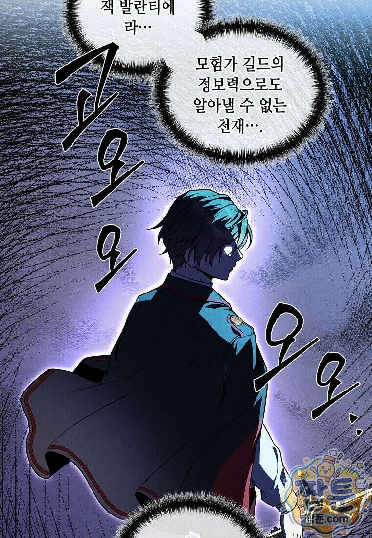 후작가의 역대급 막내아들 172화 57