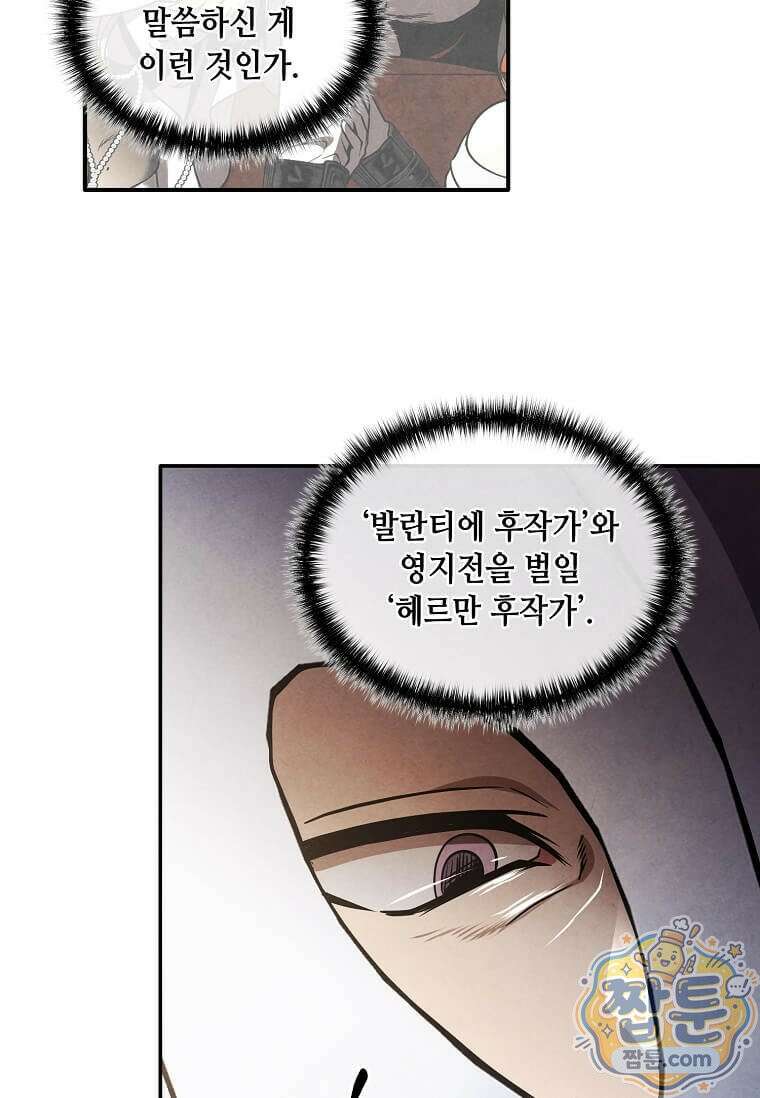 후작가의 역대급 막내아들 172화 59