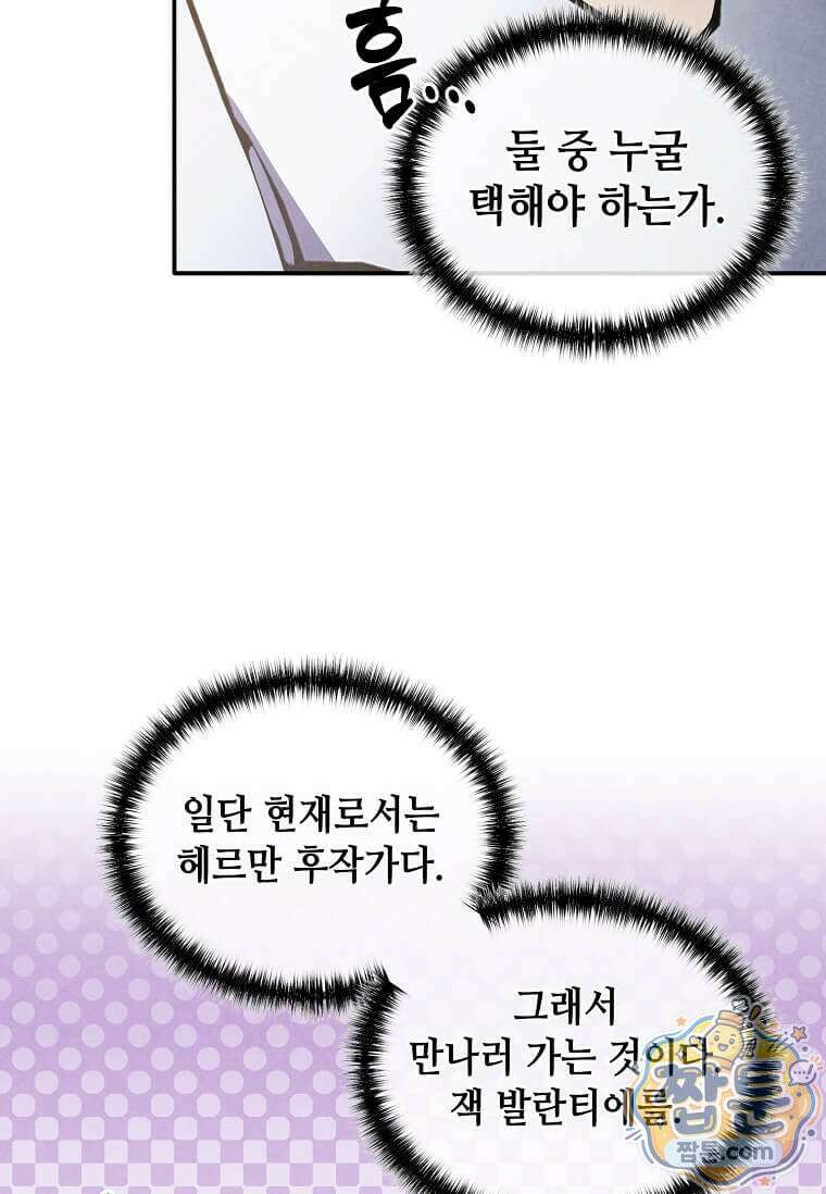 후작가의 역대급 막내아들 172화 60