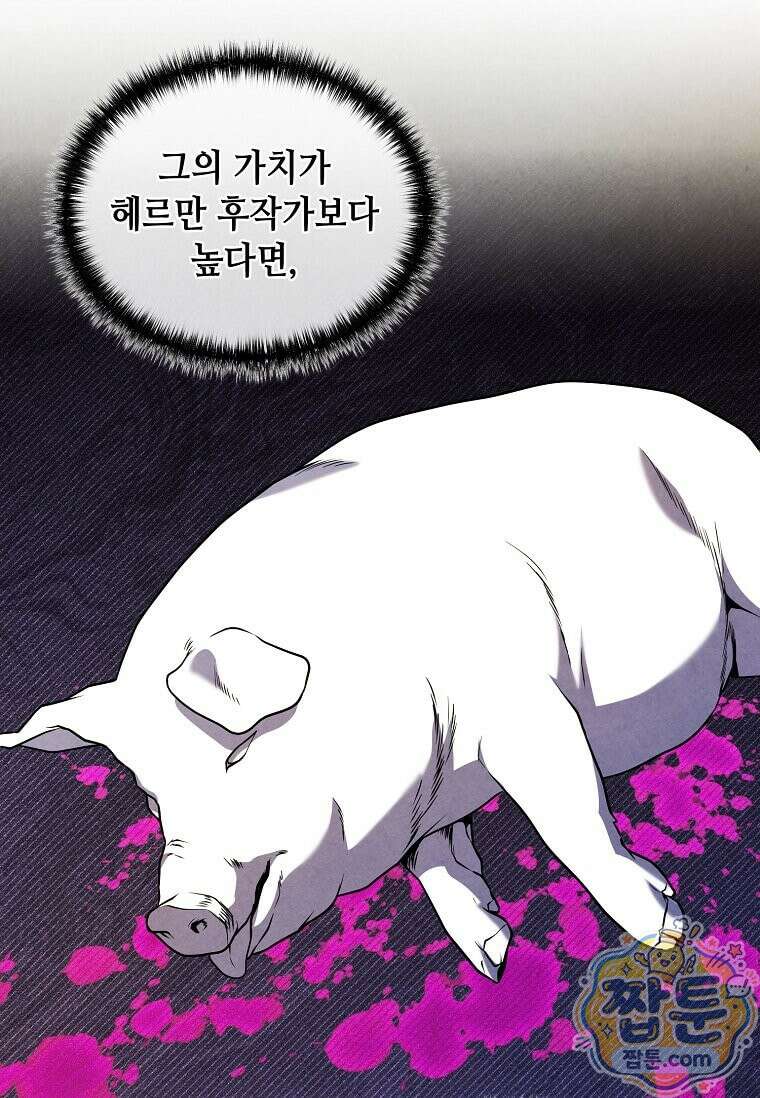 후작가의 역대급 막내아들 172화 62