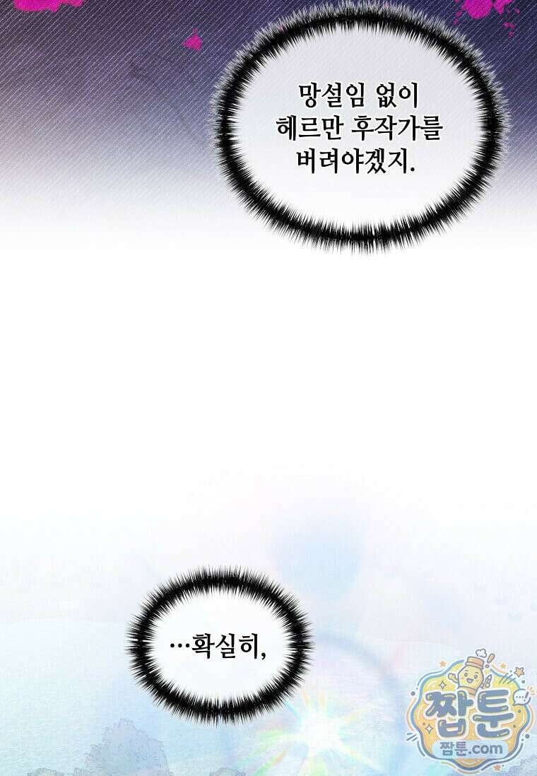 후작가의 역대급 막내아들 172화 63