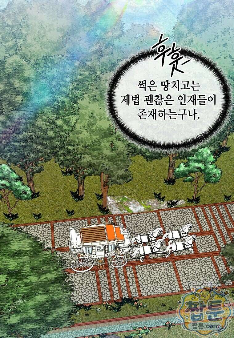 후작가의 역대급 막내아들 172화 64