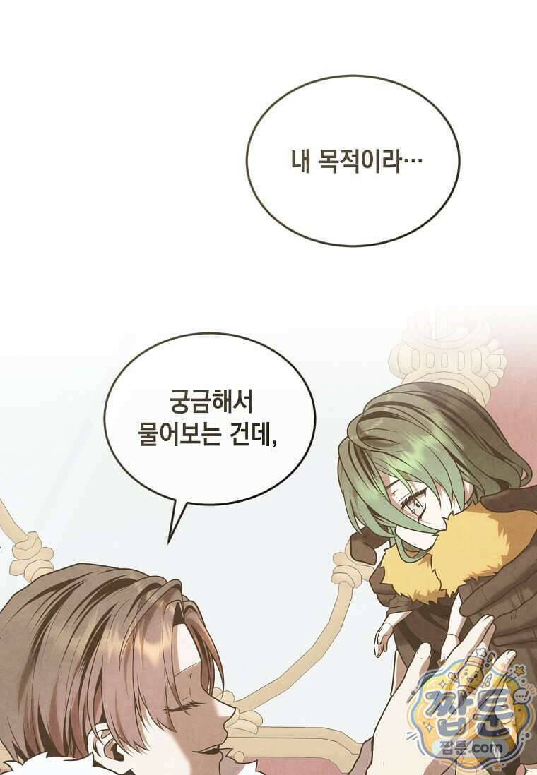 후작가의 역대급 막내아들 172화 69