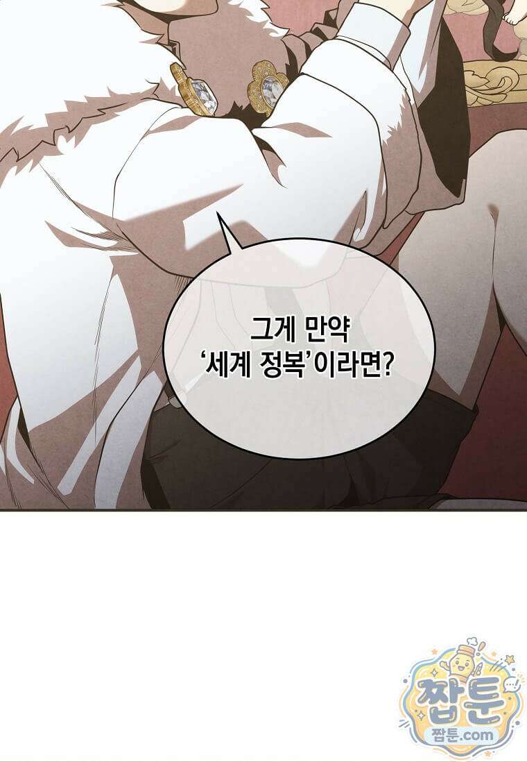 후작가의 역대급 막내아들 172화 70