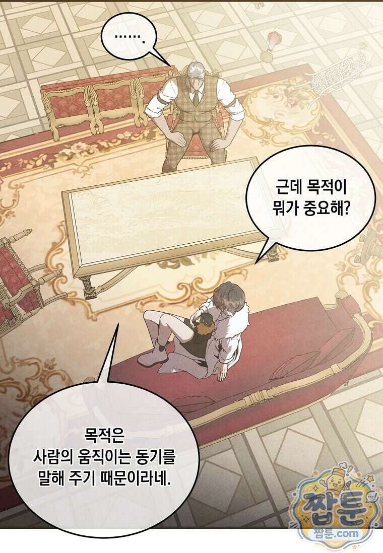 후작가의 역대급 막내아들 172화 71