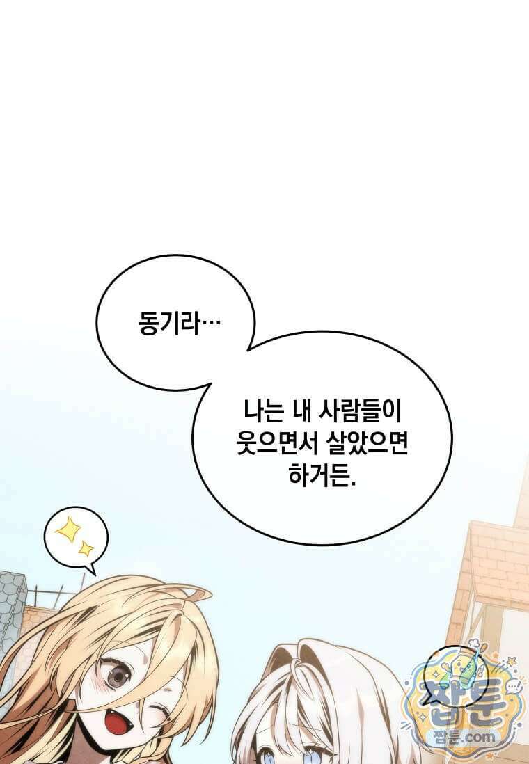 후작가의 역대급 막내아들 172화 72
