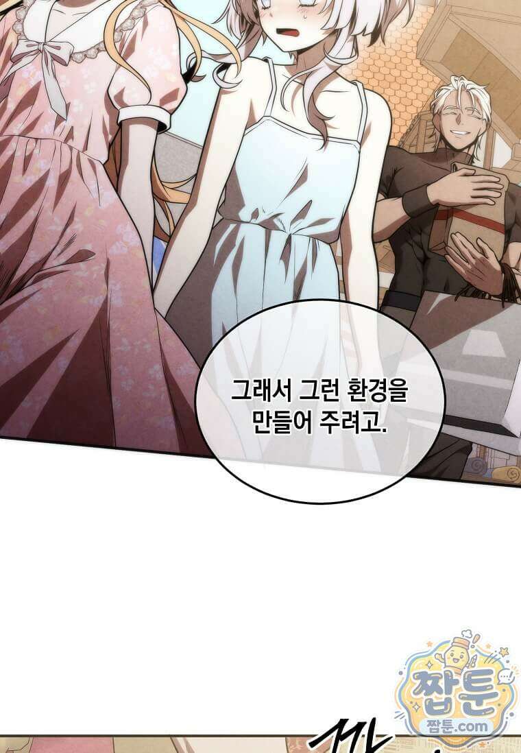 후작가의 역대급 막내아들 172화 73