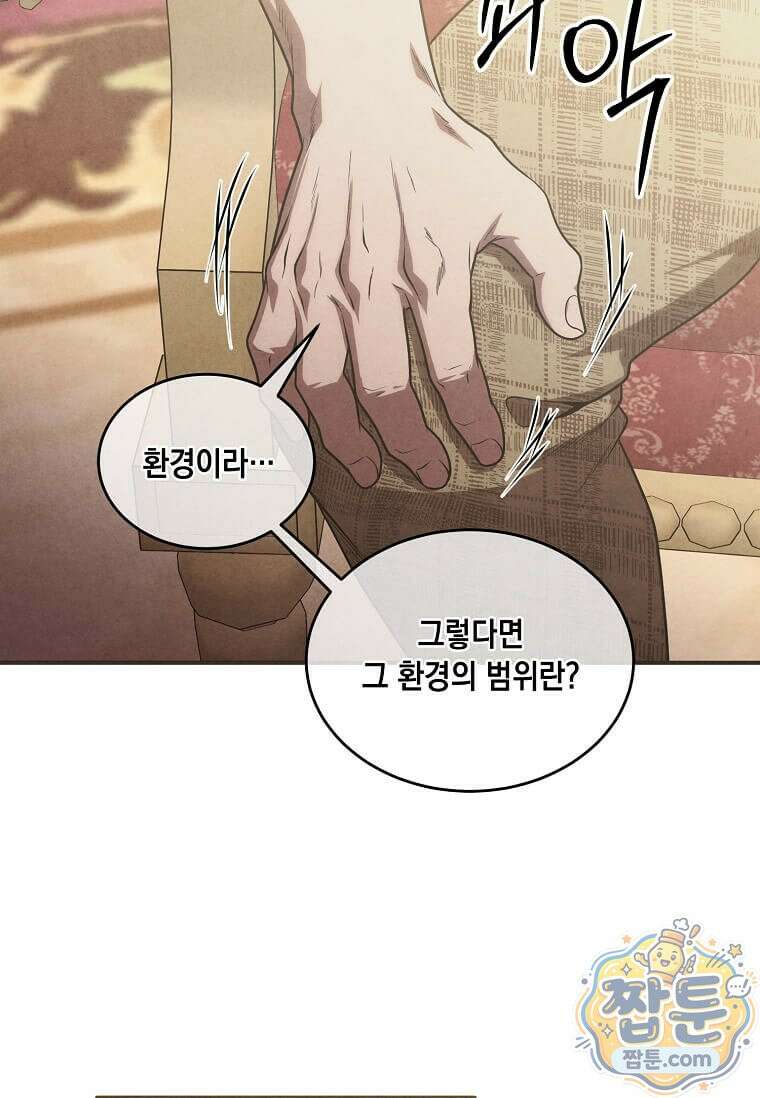 후작가의 역대급 막내아들 172화 74