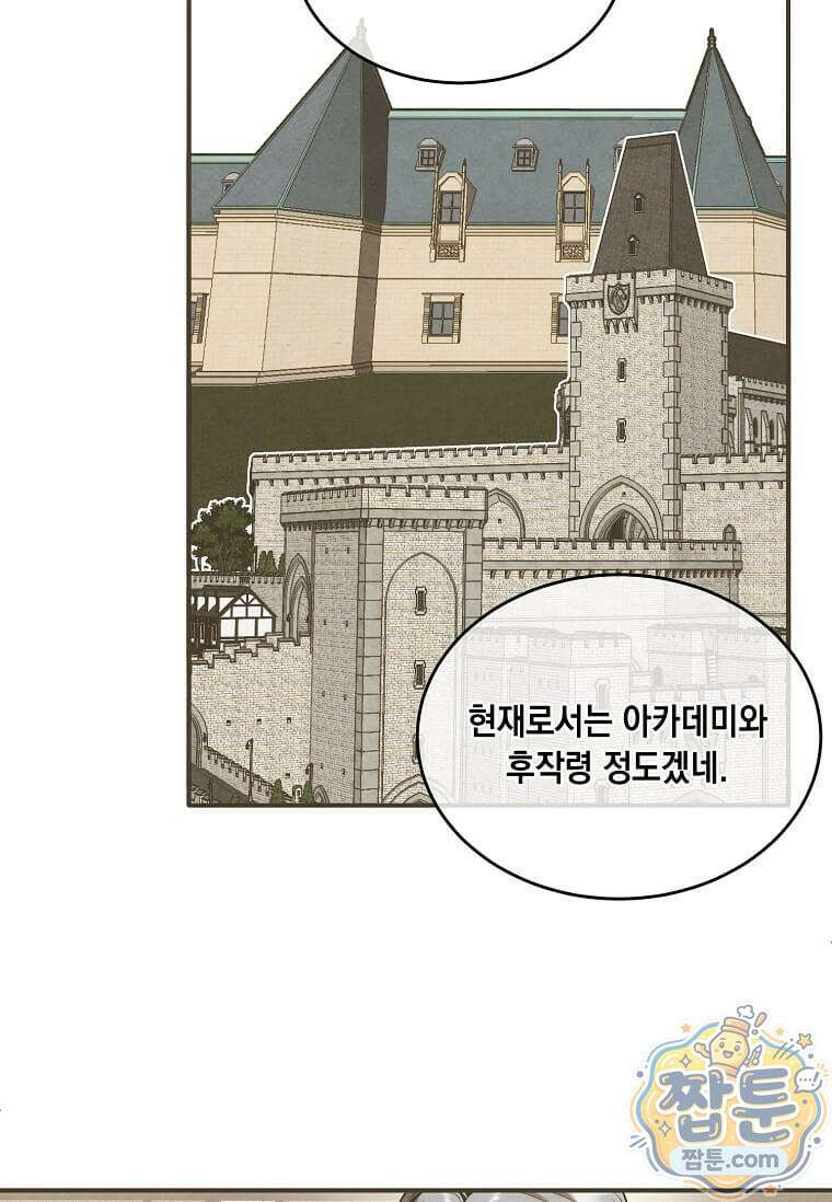 후작가의 역대급 막내아들 172화 76