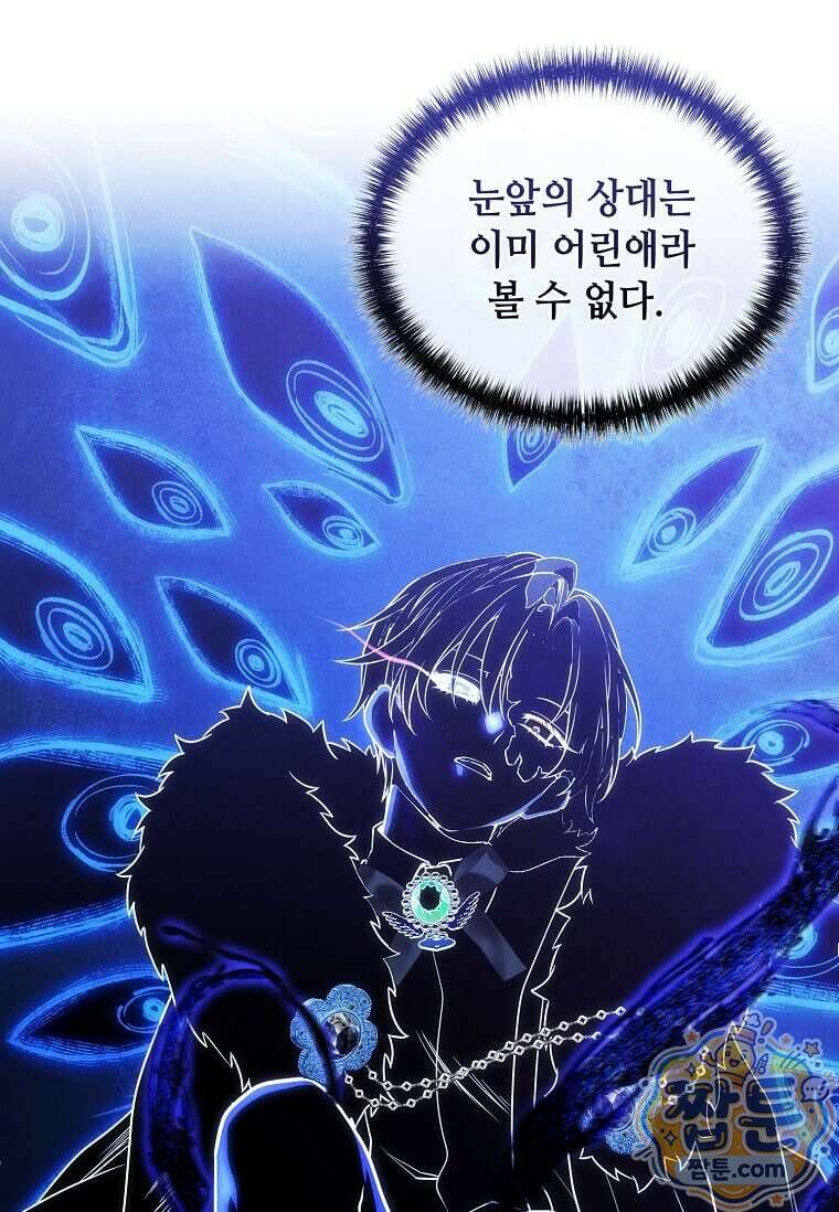 후작가의 역대급 막내아들 172화 78