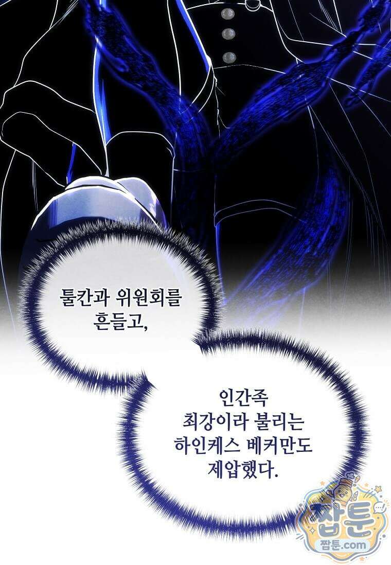 후작가의 역대급 막내아들 172화 79