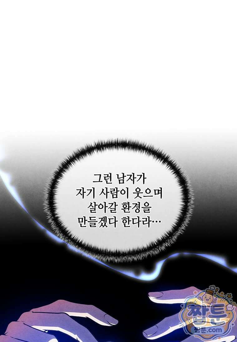 후작가의 역대급 막내아들 172화 80