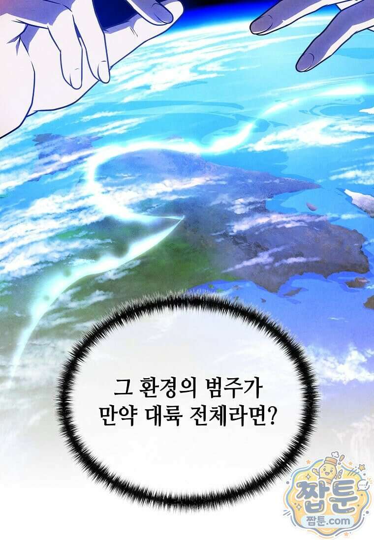 후작가의 역대급 막내아들 172화 81