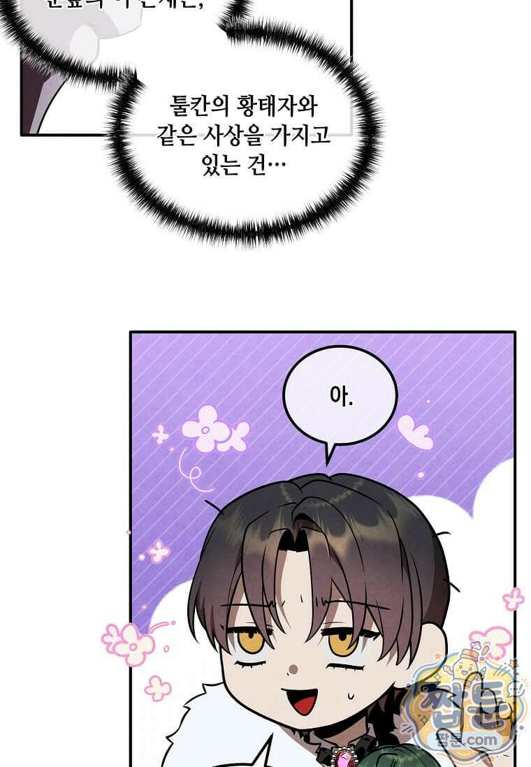 후작가의 역대급 막내아들 172화 83