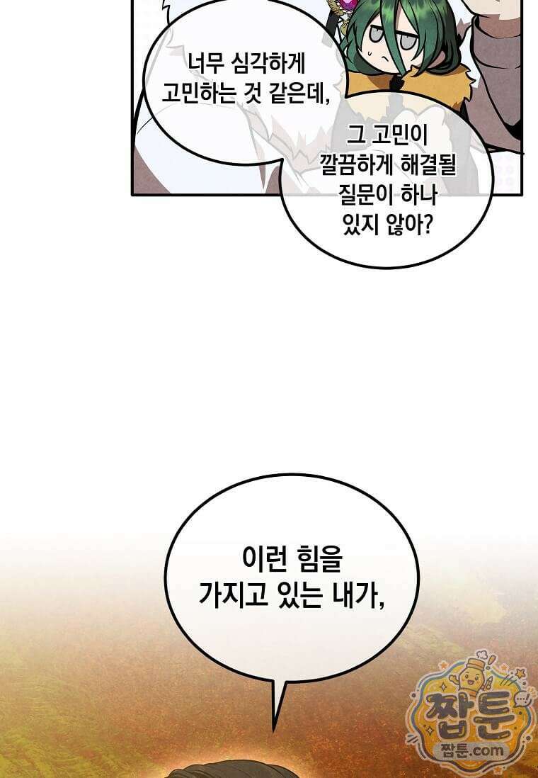 후작가의 역대급 막내아들 172화 84