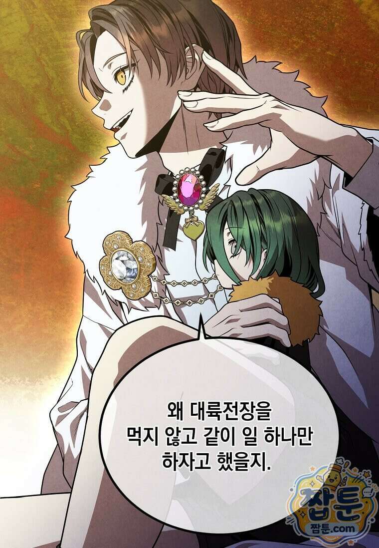 후작가의 역대급 막내아들 172화 85