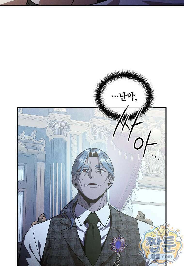 후작가의 역대급 막내아들 172화 86