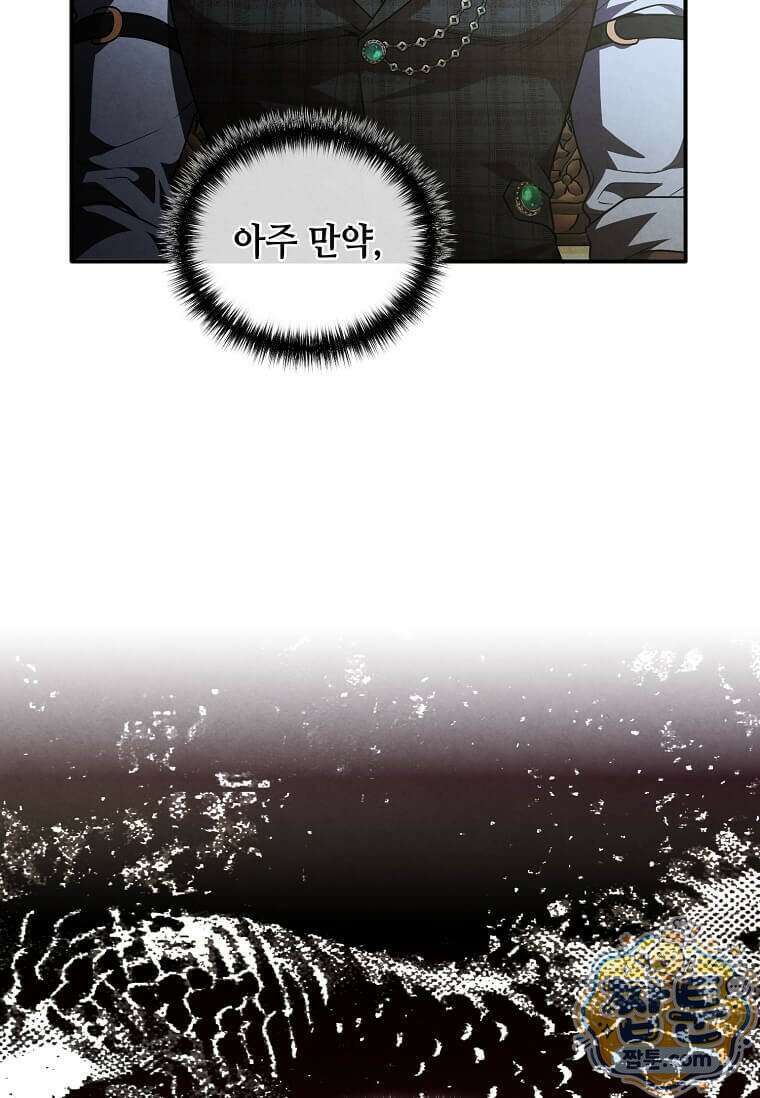 후작가의 역대급 막내아들 172화 87
