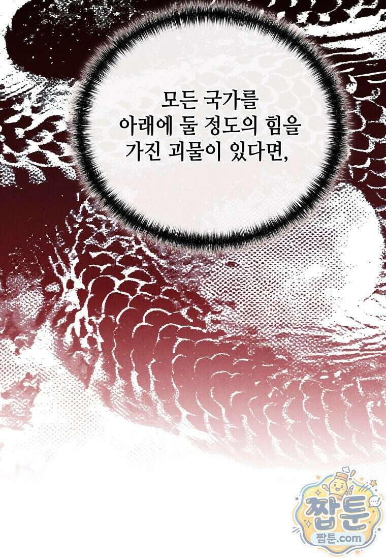 후작가의 역대급 막내아들 172화 88