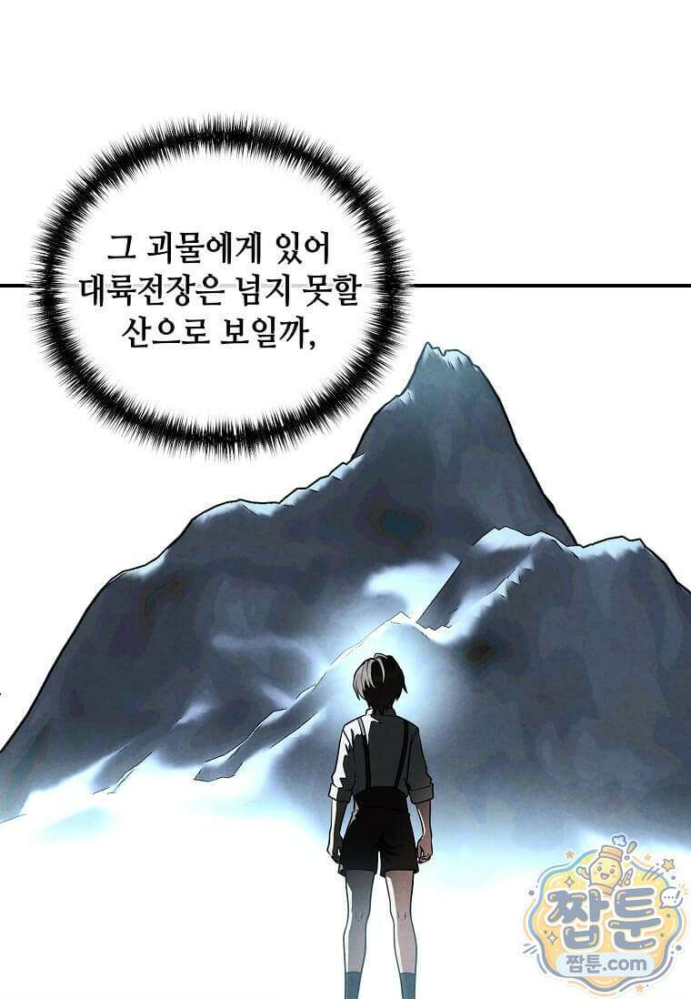 후작가의 역대급 막내아들 172화 89