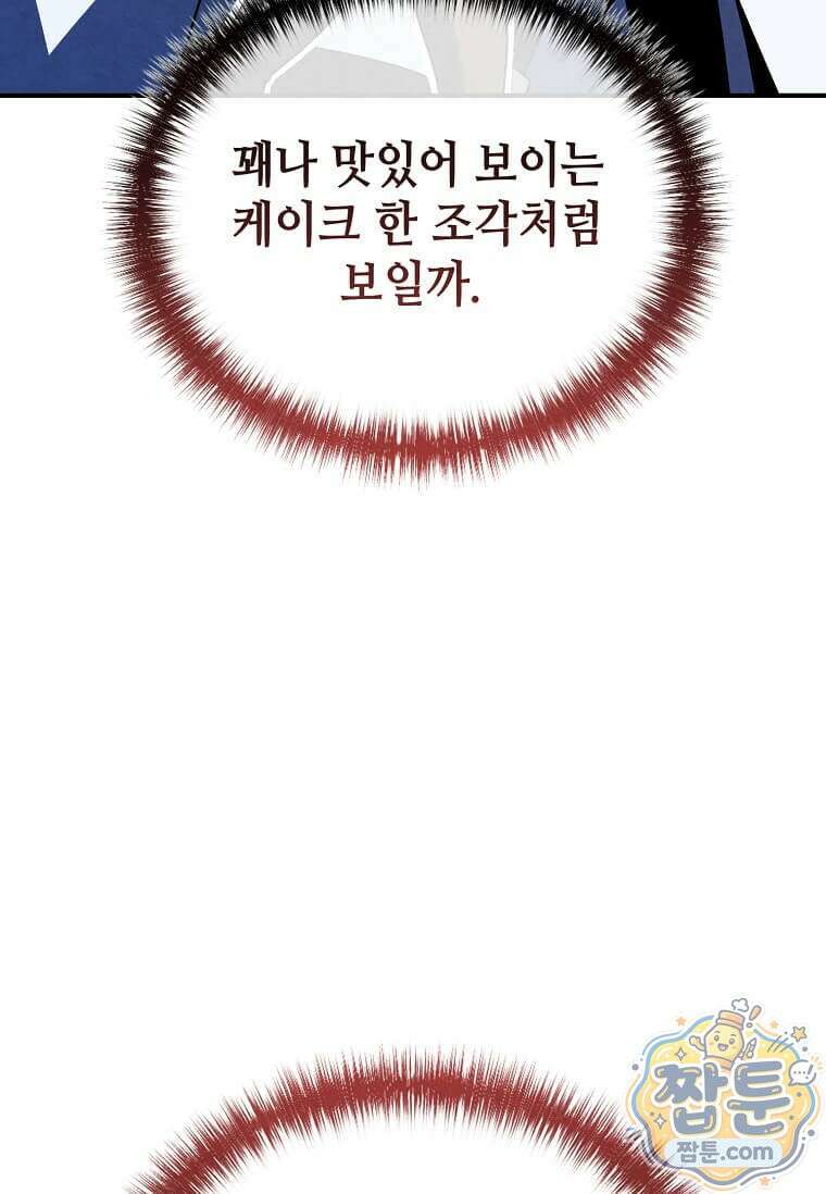 후작가의 역대급 막내아들 172화 92