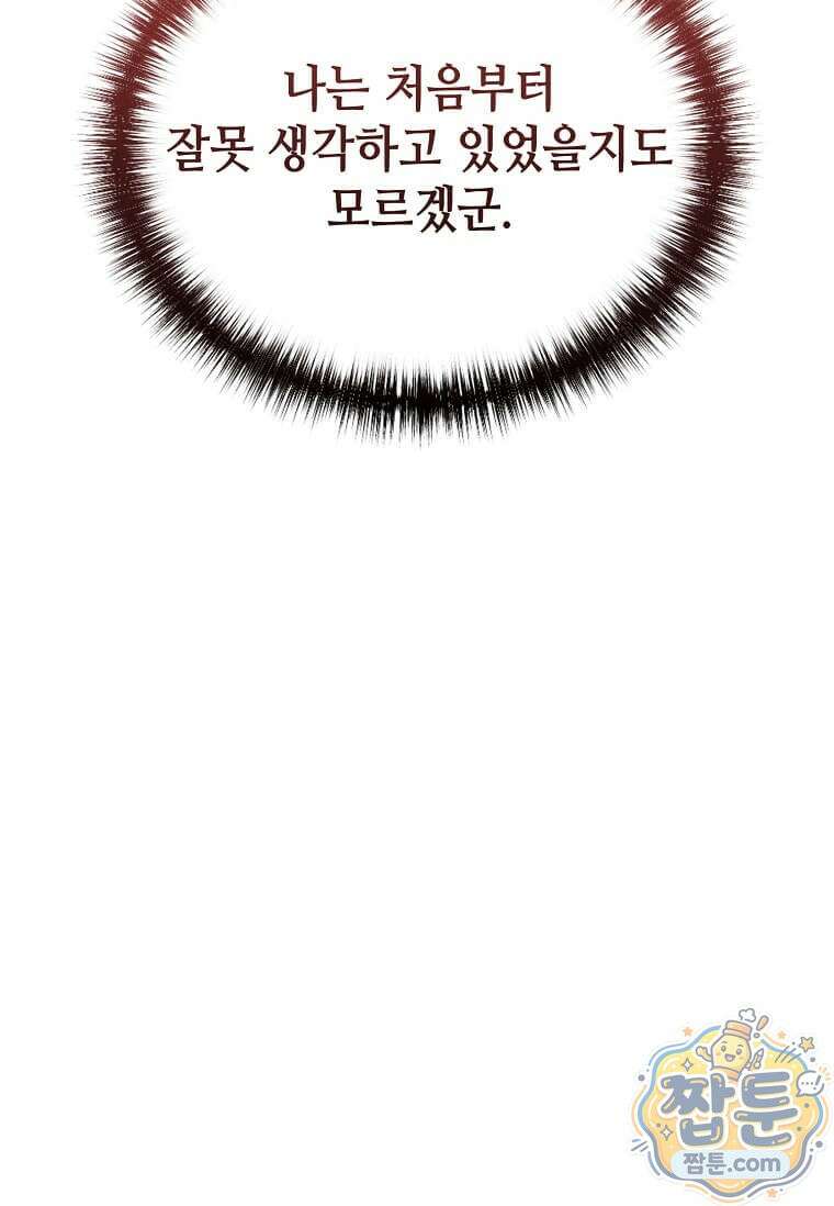 후작가의 역대급 막내아들 172화 93