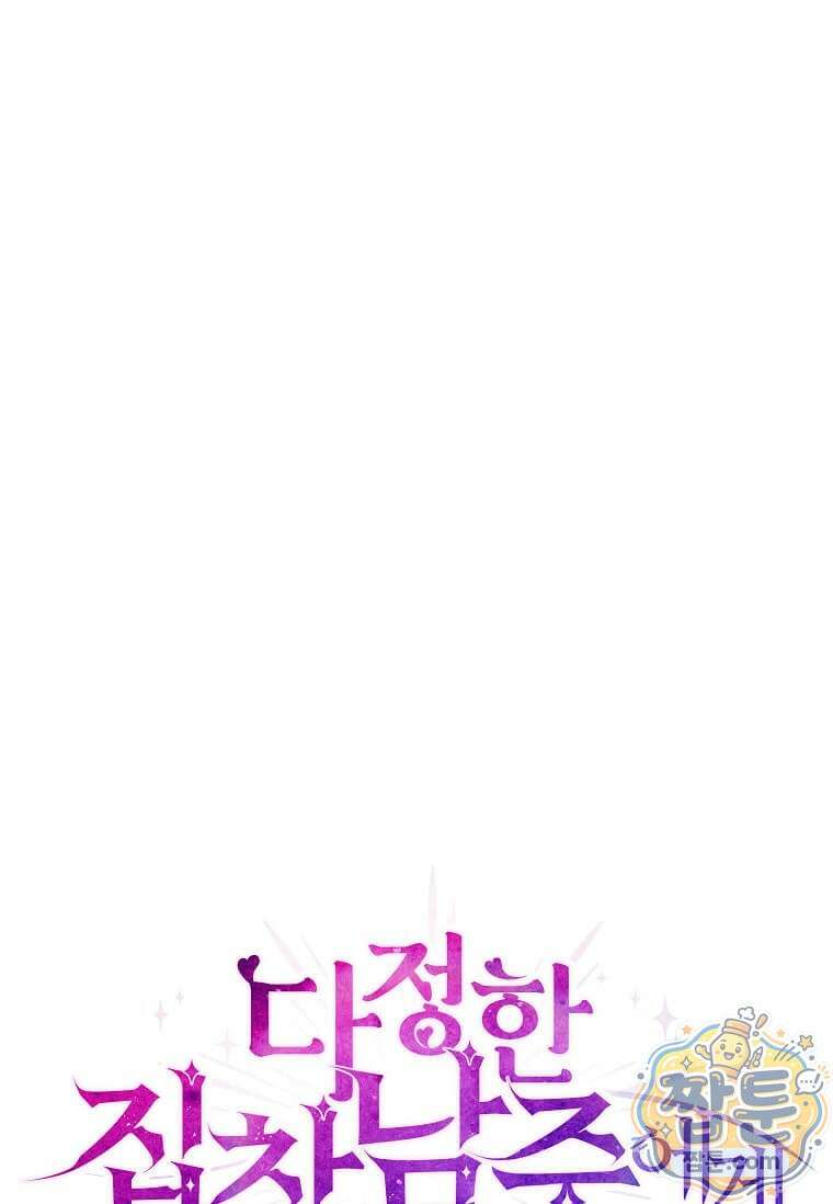 다정한 집착 남주에게 사로잡히면 52화 5