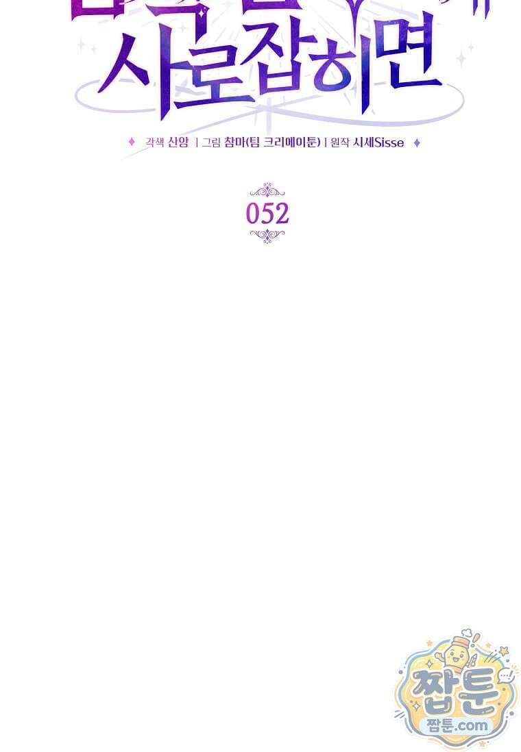 다정한 집착 남주에게 사로잡히면 52화 6