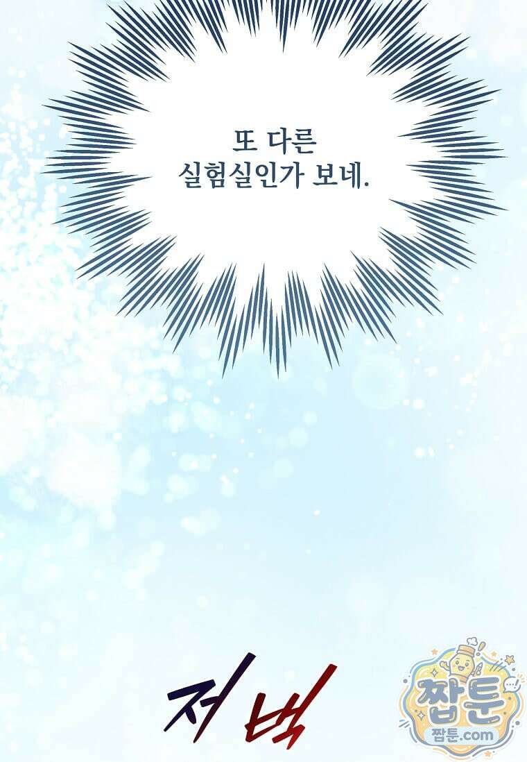 다정한 집착 남주에게 사로잡히면 52화 10