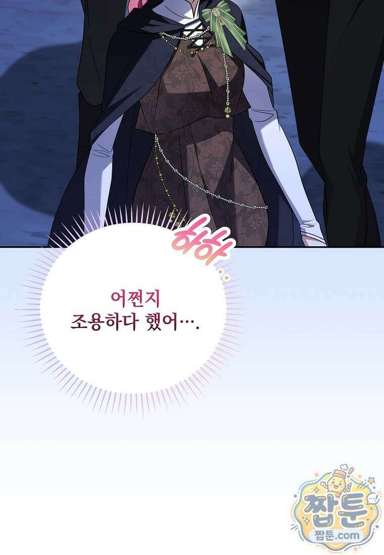 다정한 집착 남주에게 사로잡히면 52화 14