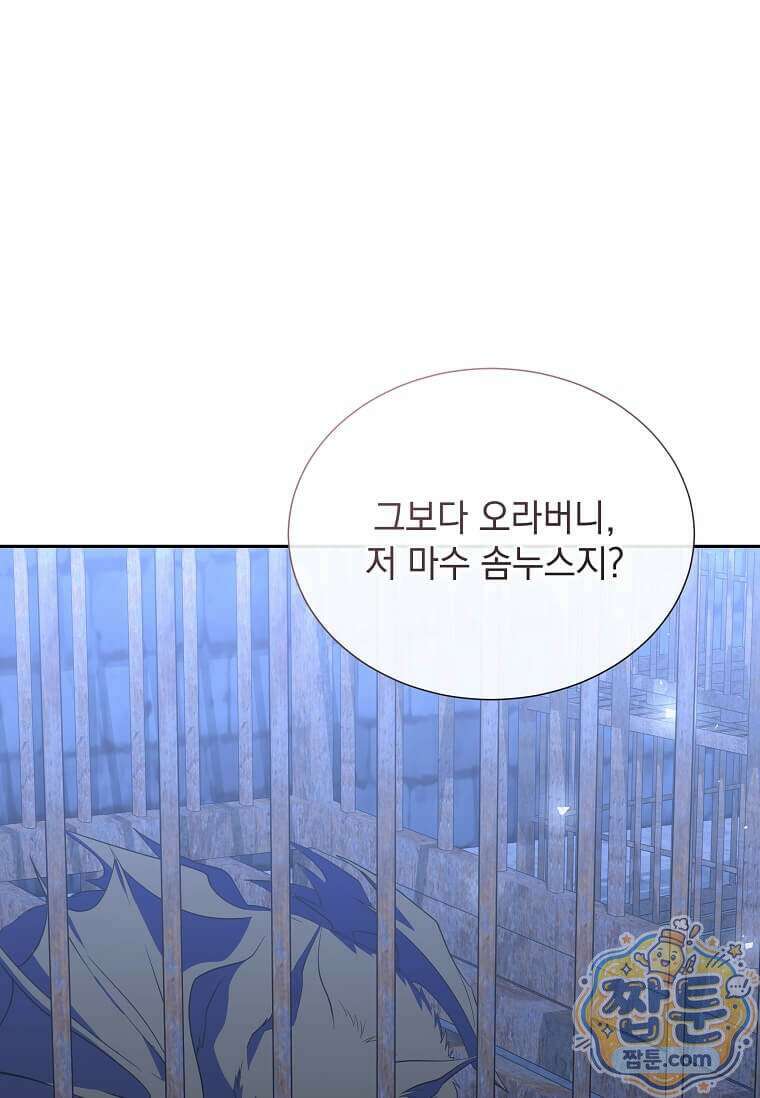 다정한 집착 남주에게 사로잡히면 52화 15