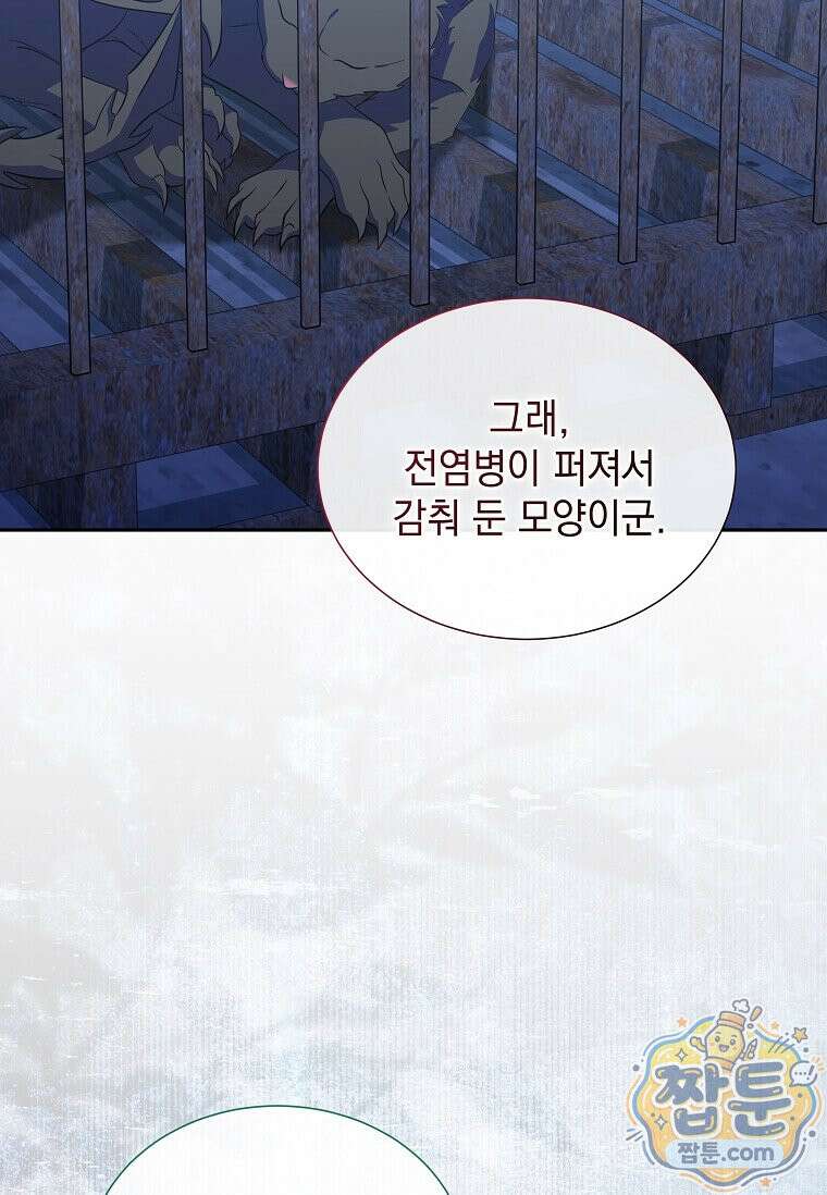 다정한 집착 남주에게 사로잡히면 52화 16