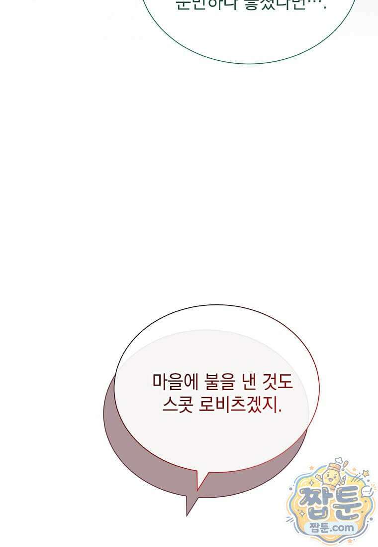 다정한 집착 남주에게 사로잡히면 52화 22