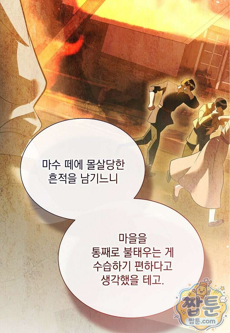 다정한 집착 남주에게 사로잡히면 52화 24