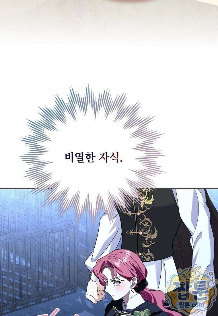 다정한 집착 남주에게 사로잡히면 52화 25