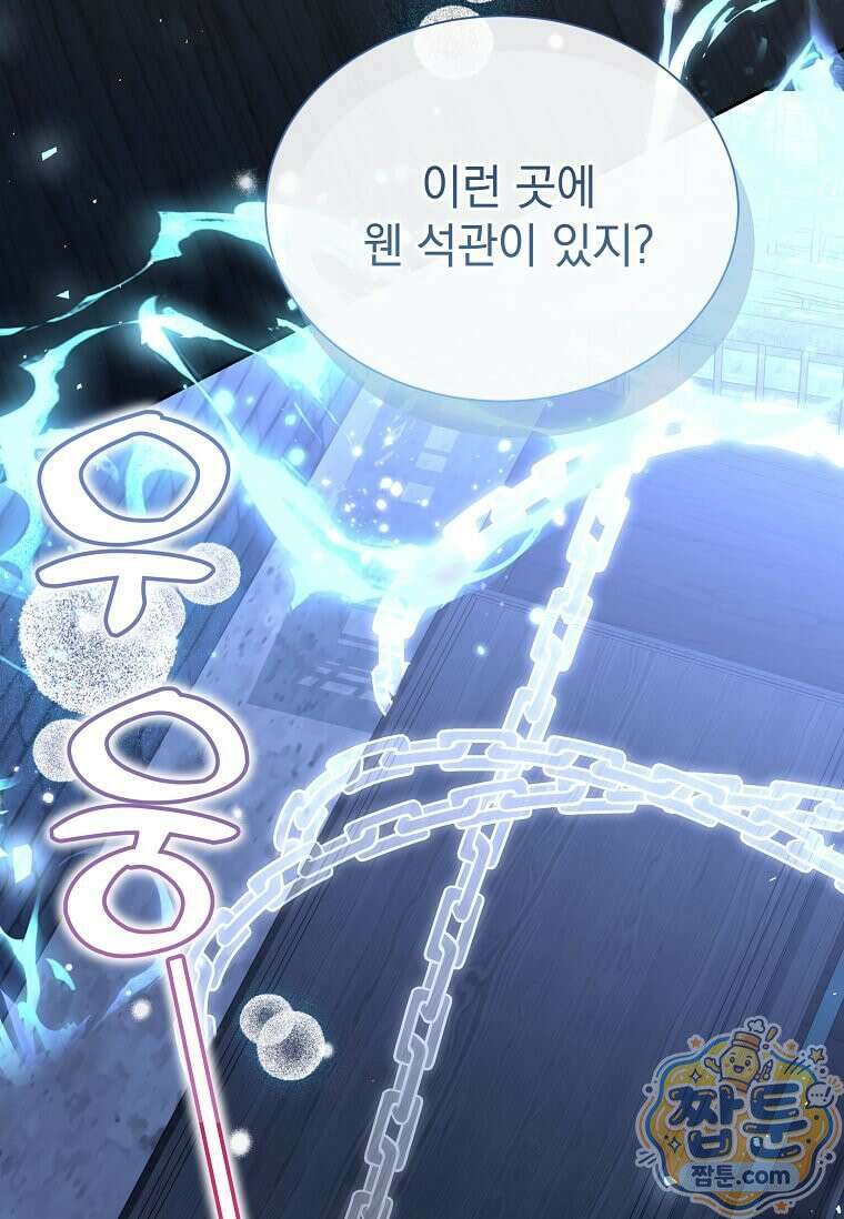다정한 집착 남주에게 사로잡히면 52화 30
