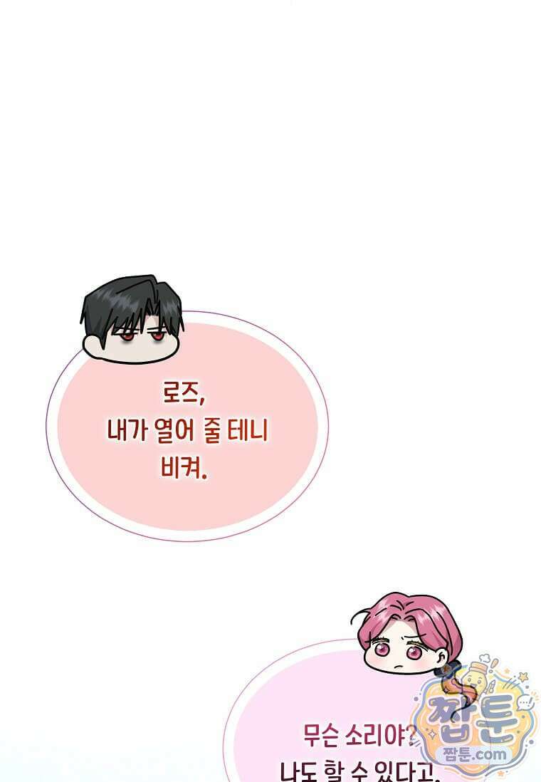 다정한 집착 남주에게 사로잡히면 52화 32
