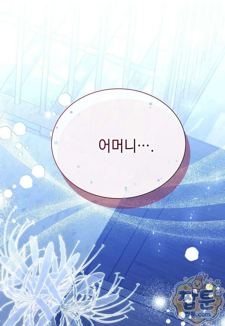 다정한 집착 남주에게 사로잡히면 52화 48