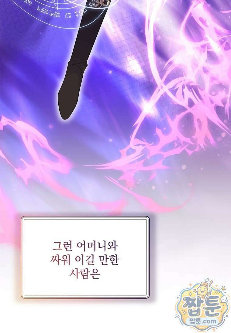 다정한 집착 남주에게 사로잡히면 52화 55