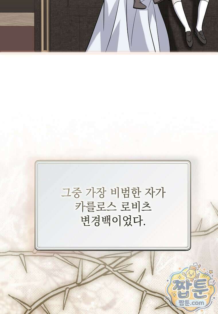 다정한 집착 남주에게 사로잡히면 52화 57