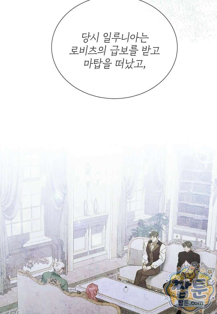 다정한 집착 남주에게 사로잡히면 52화 62
