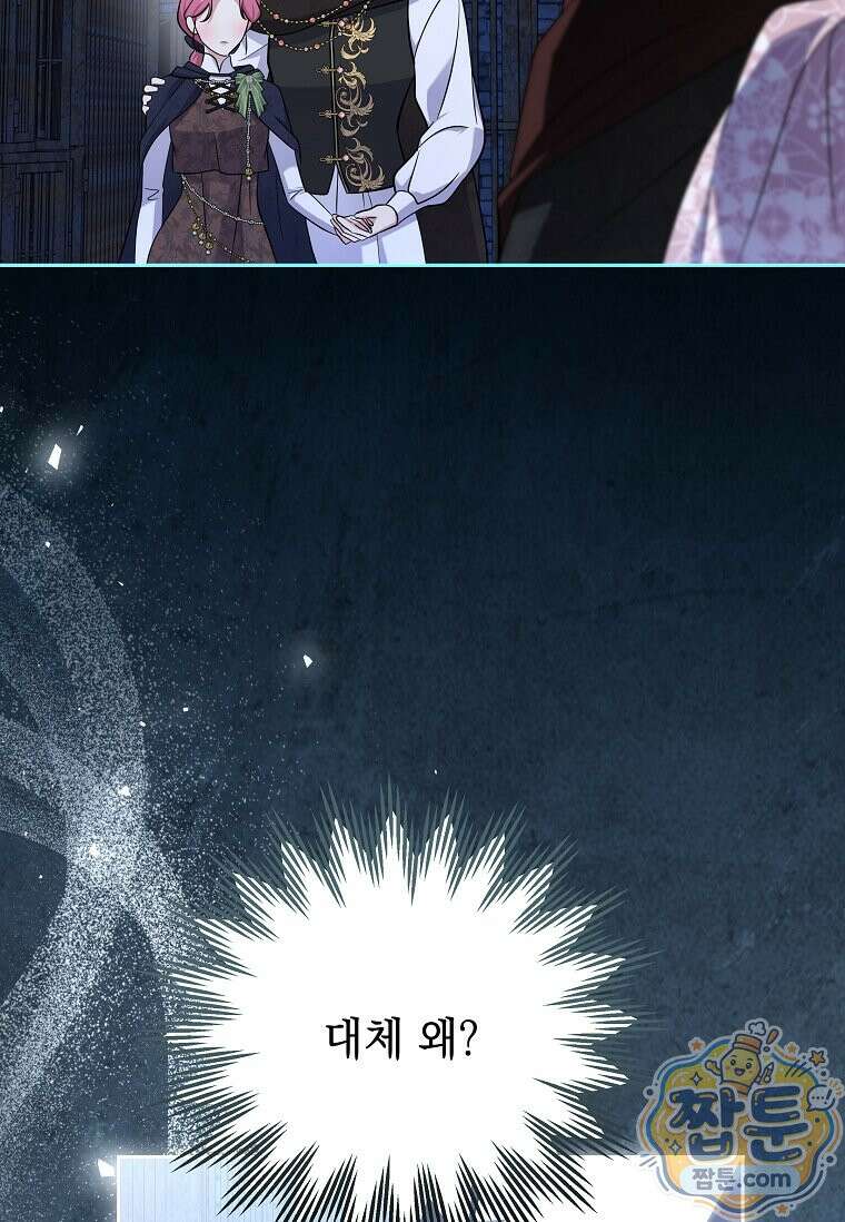 다정한 집착 남주에게 사로잡히면 52화 65