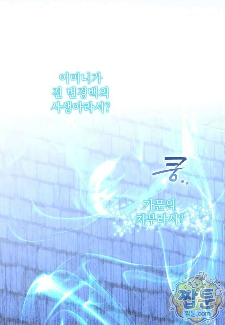 다정한 집착 남주에게 사로잡히면 52화 67