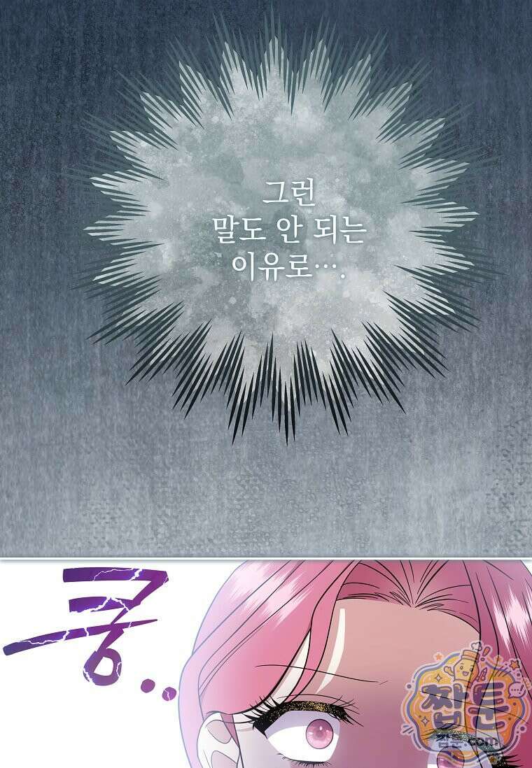 다정한 집착 남주에게 사로잡히면 52화 70